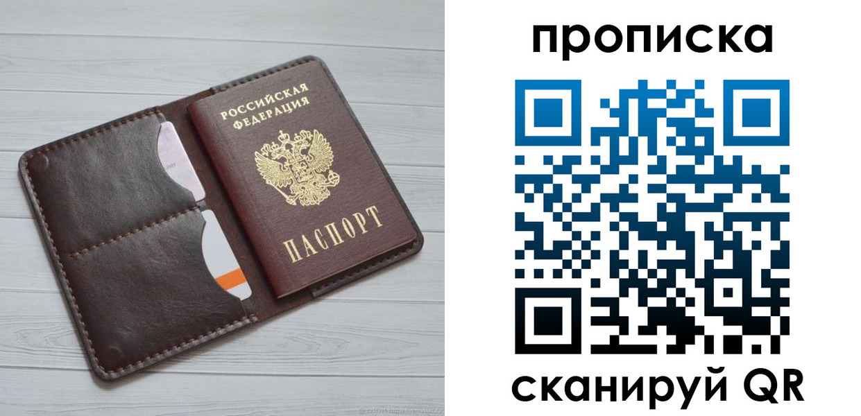 прописка законно в Аргуне