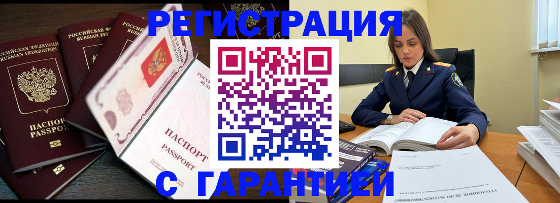 временная регистрация для всех в Аргуне